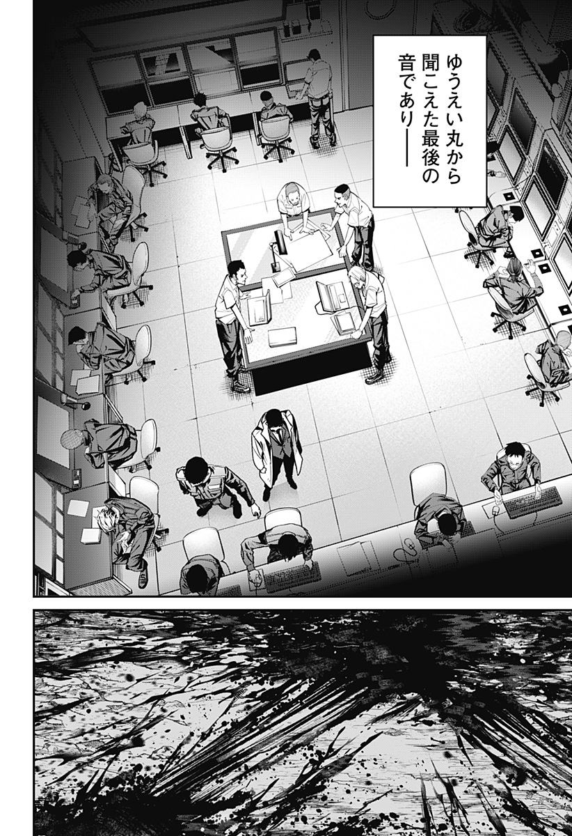 Noisering Chapter 1 70ページ