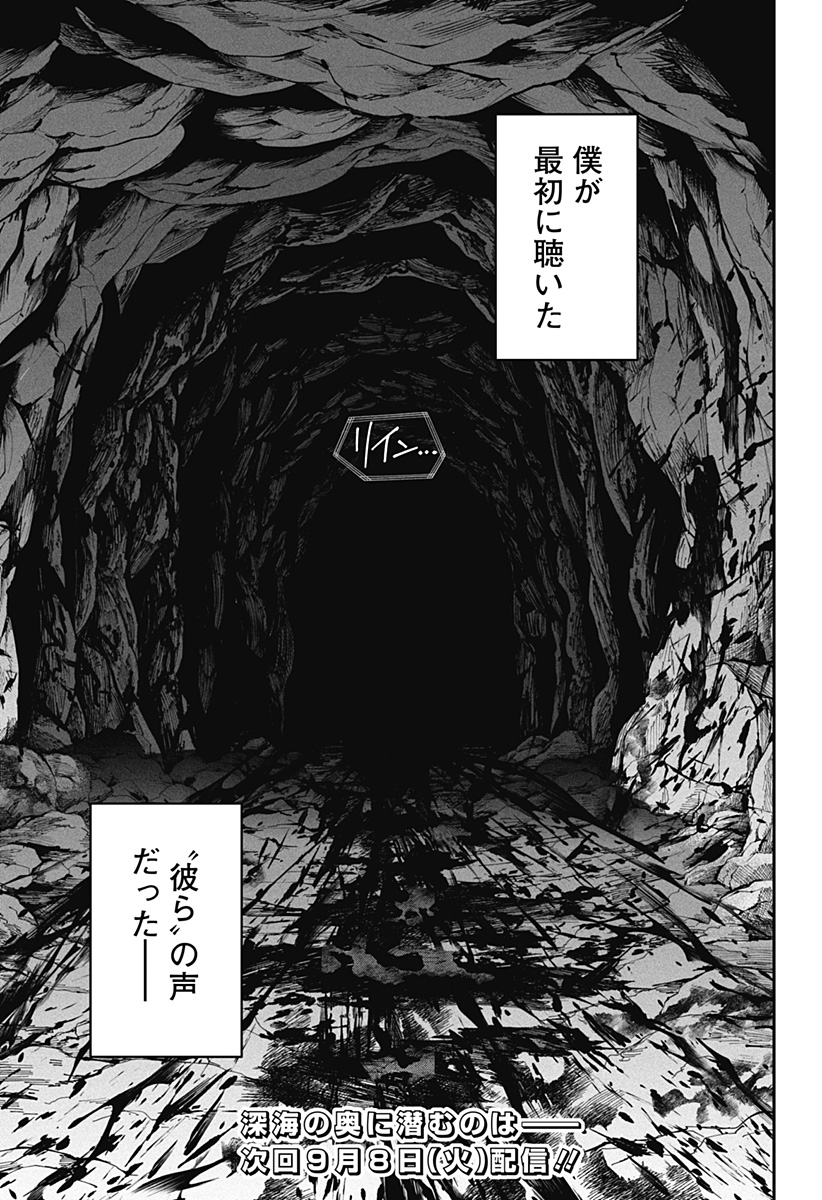 Noisering Chapter 1 71ページ