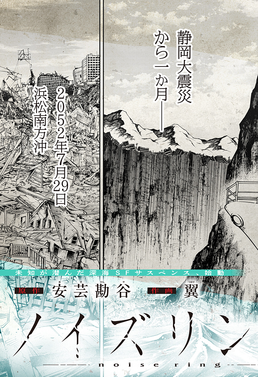 Noisering Chapter 1 9ページ