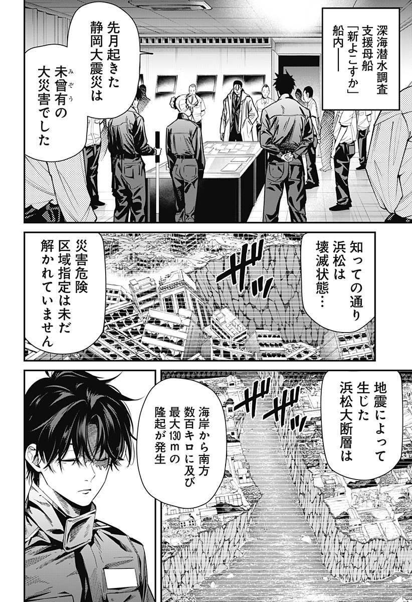 Noisering Chapter 1 10ページ