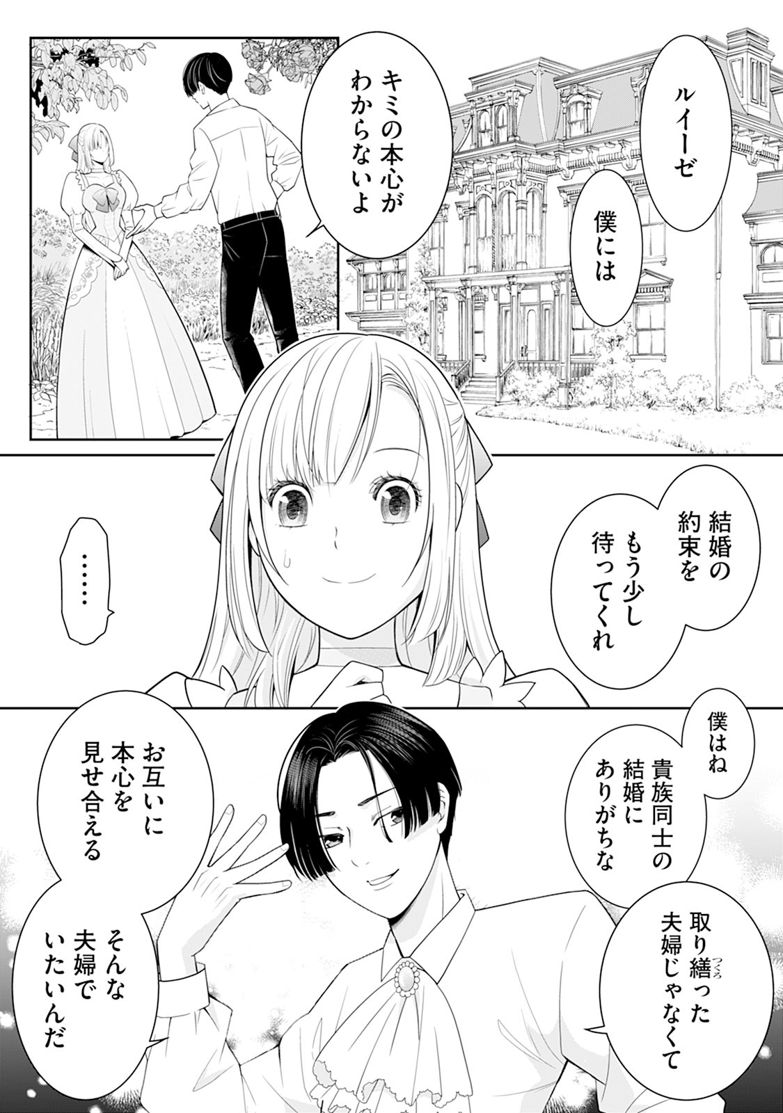 Honne Shika Ienaku natte shimatta Reijou desu ga, Gyaku ni Dokuai sareru you ni narimashita Chapter 1 1ページ
