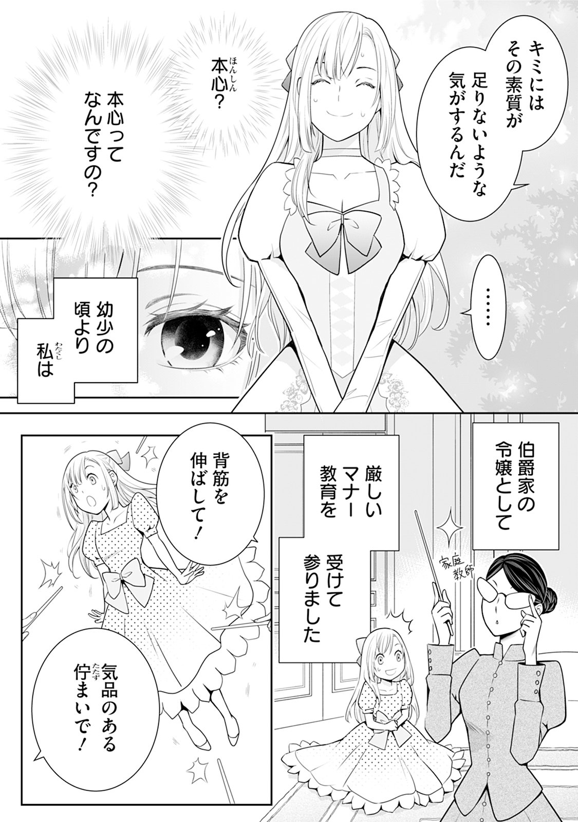 Honne Shika Ienaku natte shimatta Reijou desu ga, Gyaku ni Dokuai sareru you ni narimashita Chapter 1 2ページ