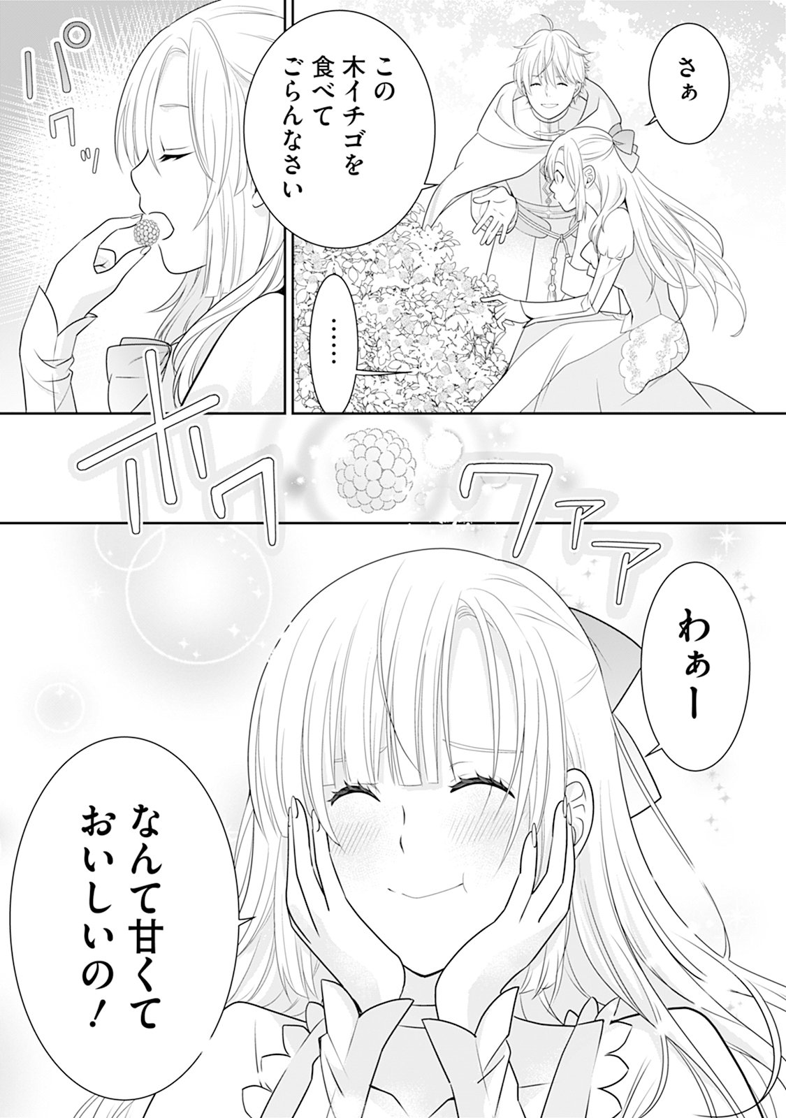 Honne Shika Ienaku natte shimatta Reijou desu ga, Gyaku ni Dokuai sareru you ni narimashita Chapter 1 11ページ