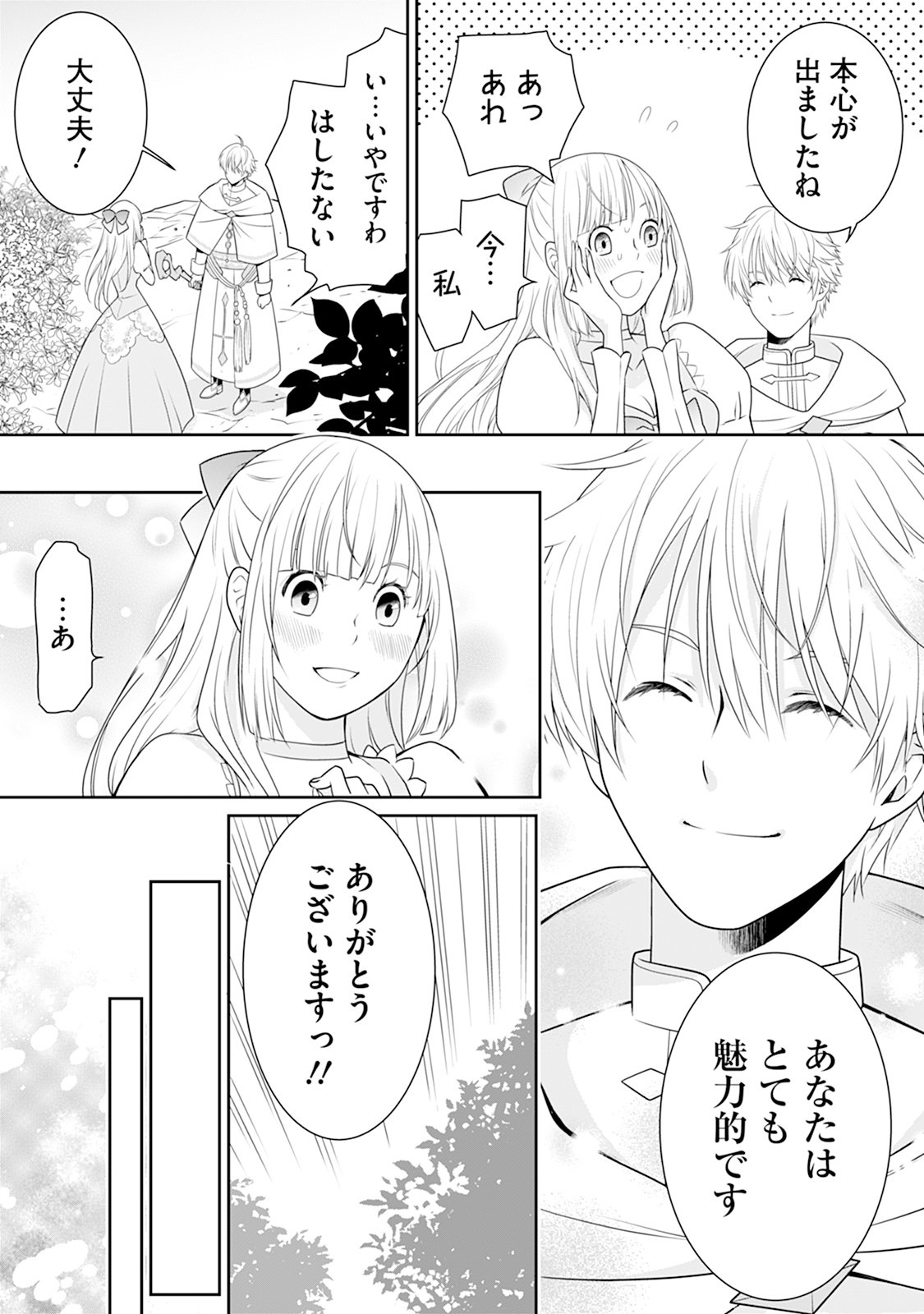 Honne Shika Ienaku natte shimatta Reijou desu ga, Gyaku ni Dokuai sareru you ni narimashita Chapter 1 12ページ