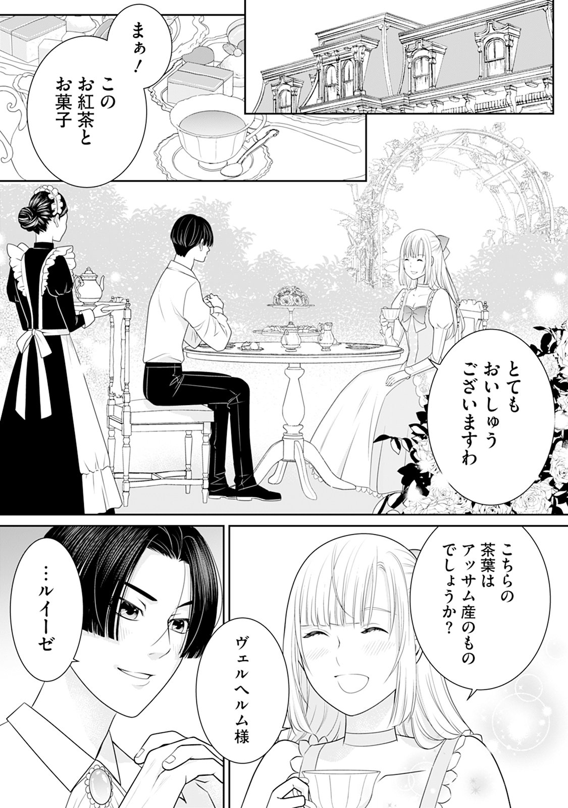 Honne Shika Ienaku natte shimatta Reijou desu ga, Gyaku ni Dokuai sareru you ni narimashita Chapter 1 13ページ