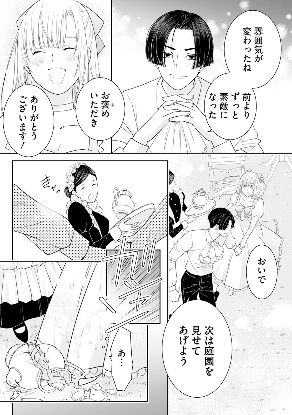Honne Shika Ienaku natte shimatta Reijou desu ga, Gyaku ni Dokuai sareru you ni narimashita Chapter 1 14ページ
