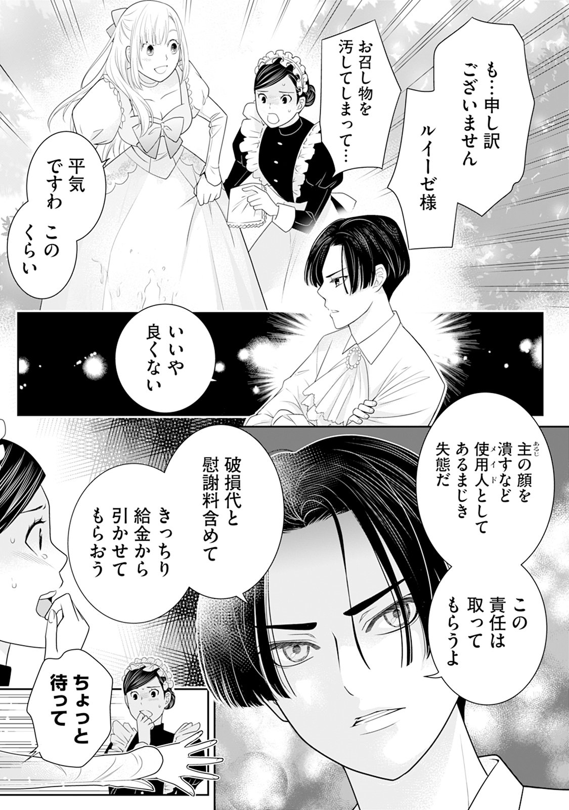 Honne Shika Ienaku natte shimatta Reijou desu ga, Gyaku ni Dokuai sareru you ni narimashita Chapter 1 15ページ