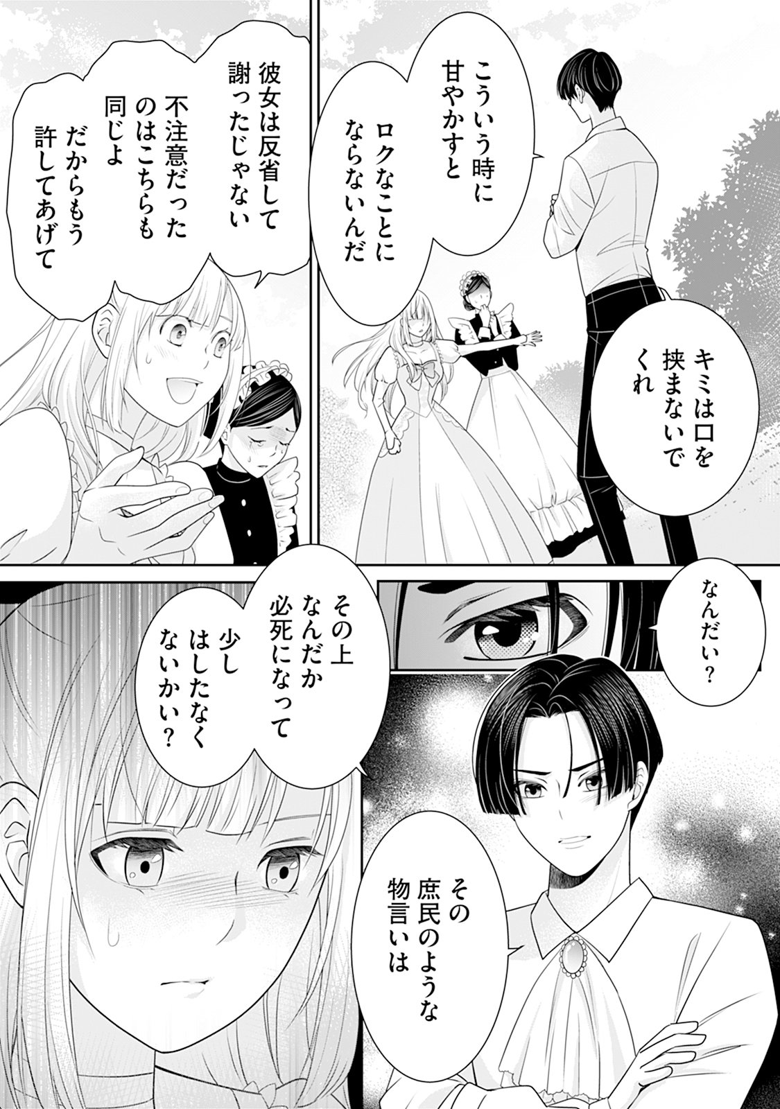 Honne Shika Ienaku natte shimatta Reijou desu ga, Gyaku ni Dokuai sareru you ni narimashita Chapter 1 16ページ