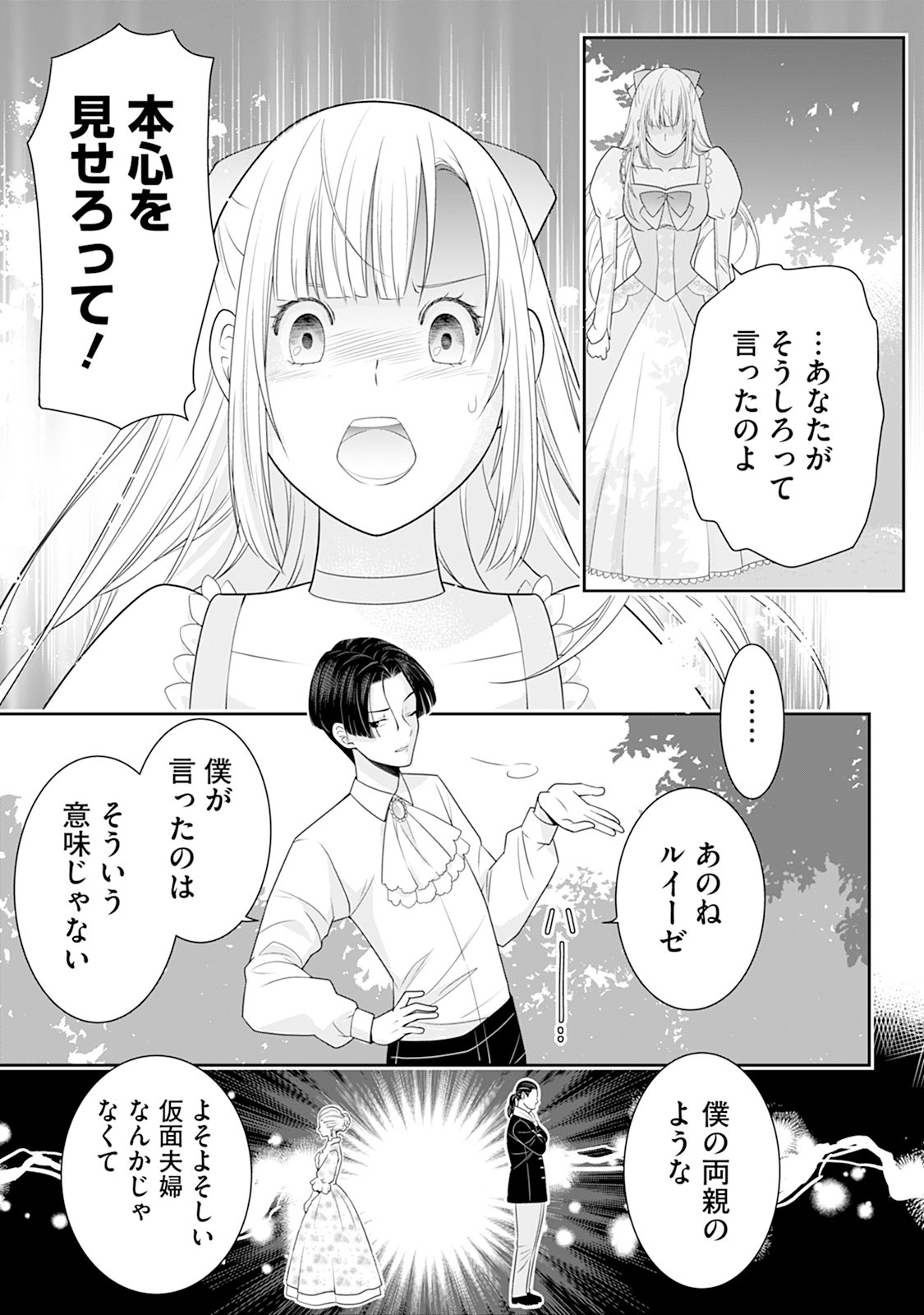 Honne Shika Ienaku natte shimatta Reijou desu ga, Gyaku ni Dokuai sareru you ni narimashita Chapter 1 17ページ