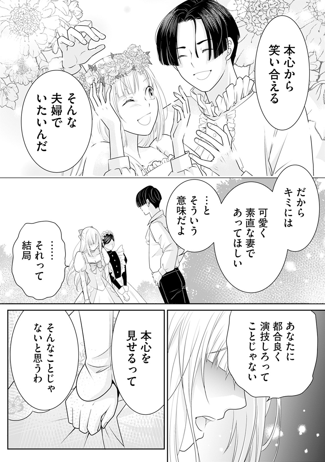 Honne Shika Ienaku natte shimatta Reijou desu ga, Gyaku ni Dokuai sareru you ni narimashita Chapter 1 18ページ