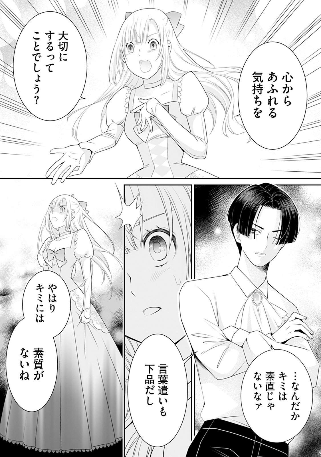 Honne Shika Ienaku natte shimatta Reijou desu ga, Gyaku ni Dokuai sareru you ni narimashita Chapter 1 19ページ