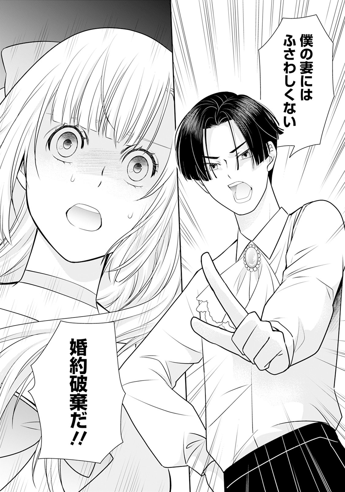Honne Shika Ienaku natte shimatta Reijou desu ga, Gyaku ni Dokuai sareru you ni narimashita Chapter 1 20ページ