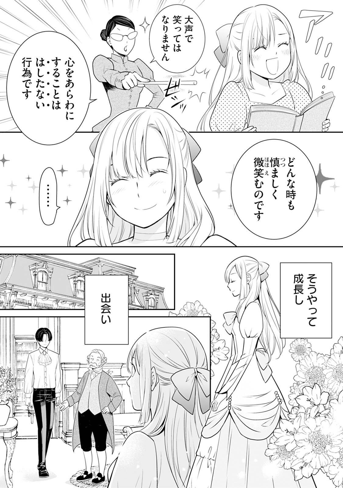 Honne Shika Ienaku natte shimatta Reijou desu ga, Gyaku ni Dokuai sareru you ni narimashita Chapter 1 3ページ