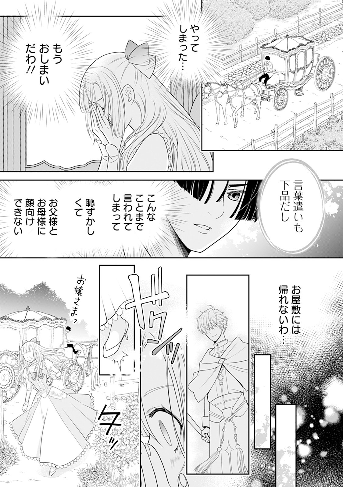 Honne Shika Ienaku natte shimatta Reijou desu ga, Gyaku ni Dokuai sareru you ni narimashita Chapter 1 21ページ