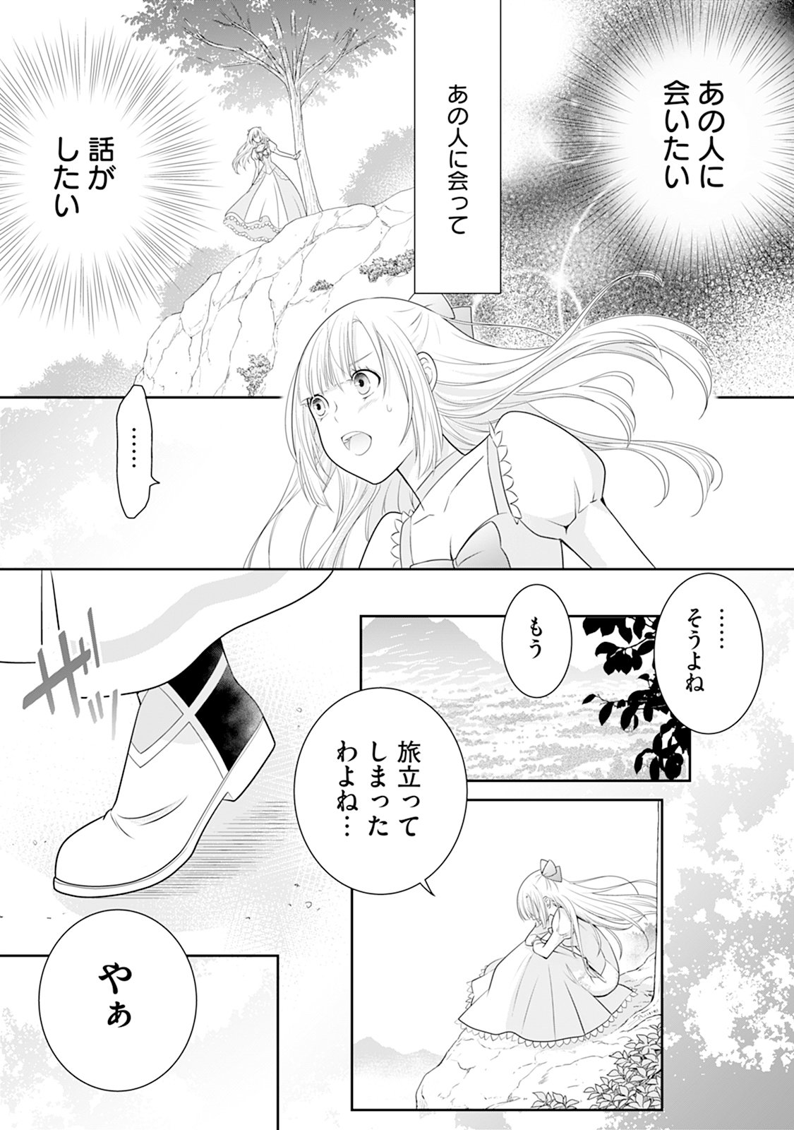 Honne Shika Ienaku natte shimatta Reijou desu ga, Gyaku ni Dokuai sareru you ni narimashita Chapter 1 22ページ
