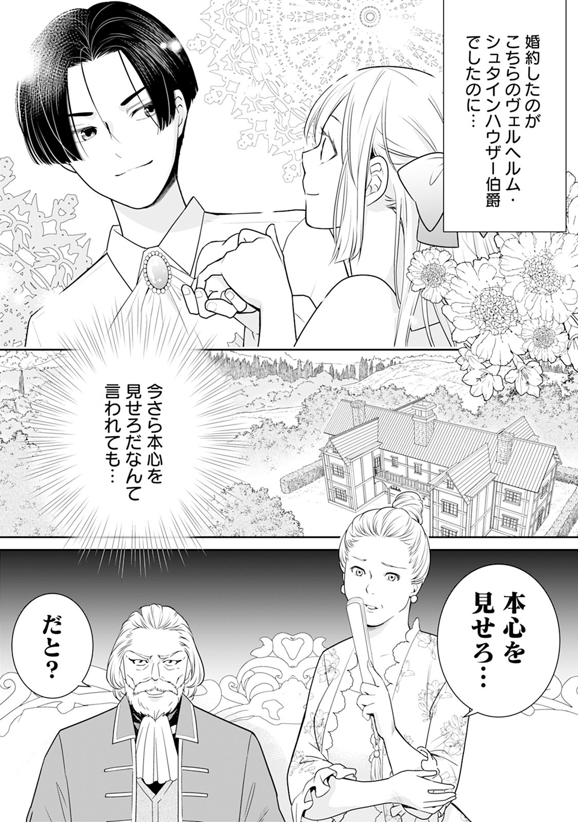 Honne Shika Ienaku natte shimatta Reijou desu ga, Gyaku ni Dokuai sareru you ni narimashita Chapter 1 4ページ