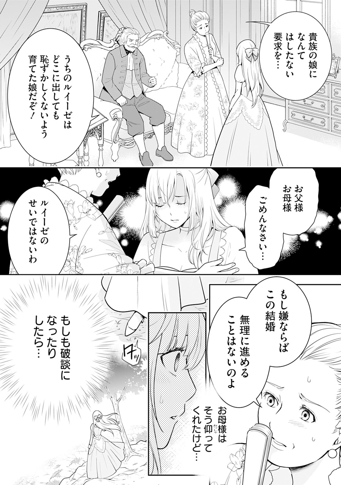 Honne Shika Ienaku natte shimatta Reijou desu ga, Gyaku ni Dokuai sareru you ni narimashita Chapter 1 5ページ