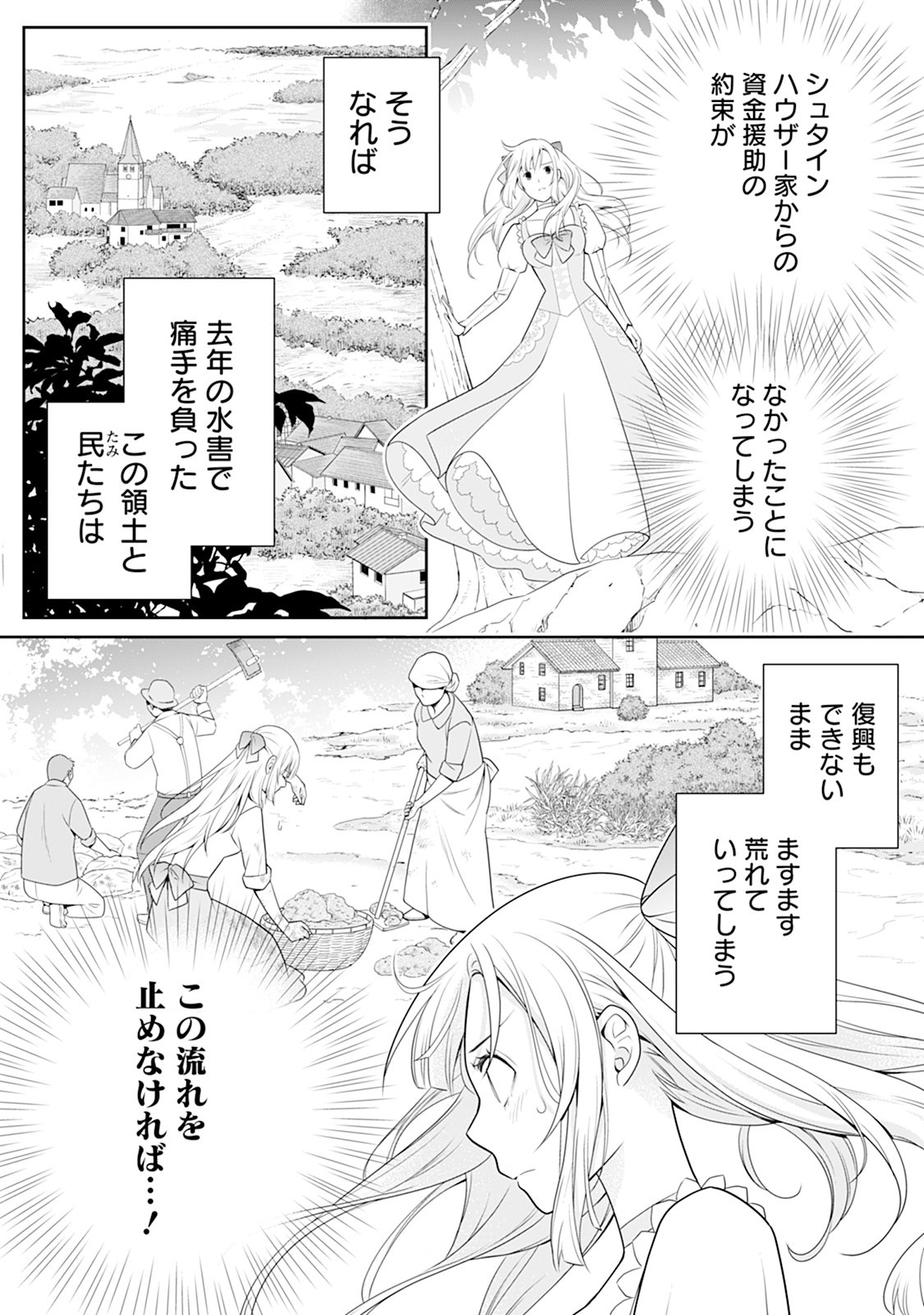 Honne Shika Ienaku natte shimatta Reijou desu ga, Gyaku ni Dokuai sareru you ni narimashita Chapter 1 6ページ
