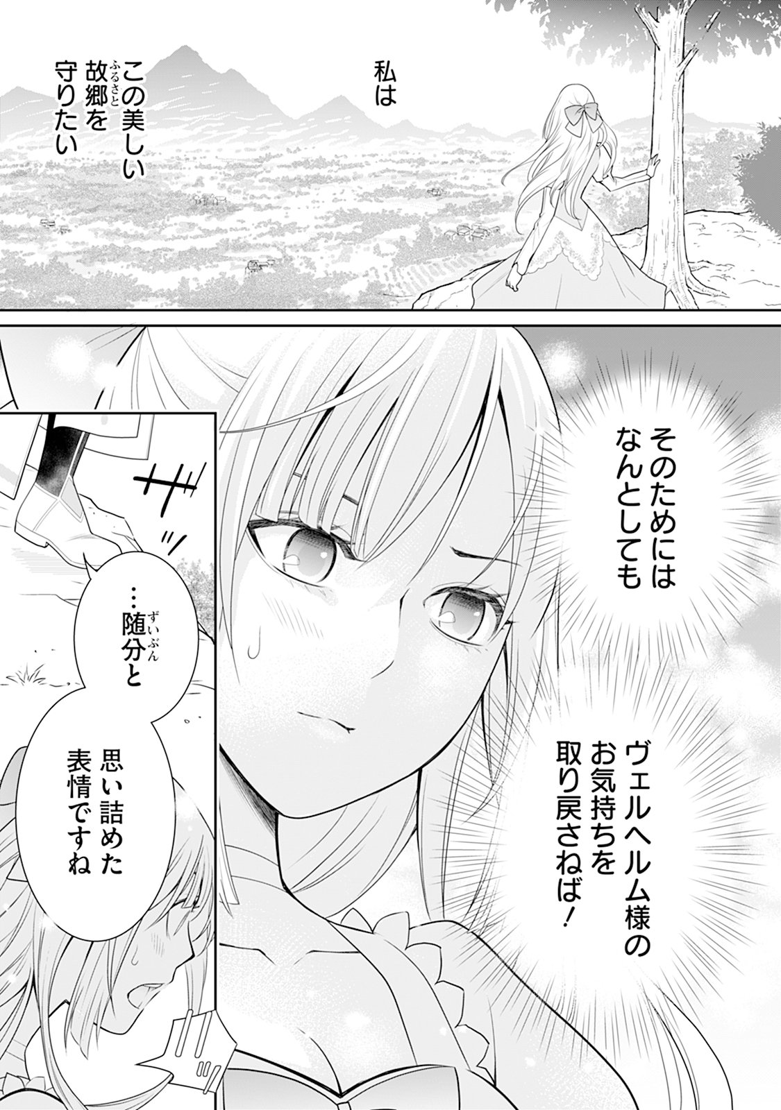 Honne Shika Ienaku natte shimatta Reijou desu ga, Gyaku ni Dokuai sareru you ni narimashita Chapter 1 7ページ