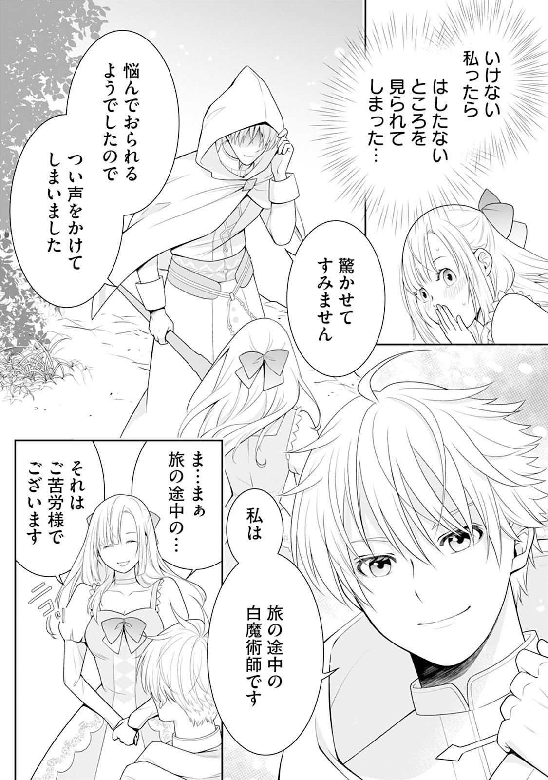 Honne Shika Ienaku natte shimatta Reijou desu ga, Gyaku ni Dokuai sareru you ni narimashita Chapter 1 8ページ