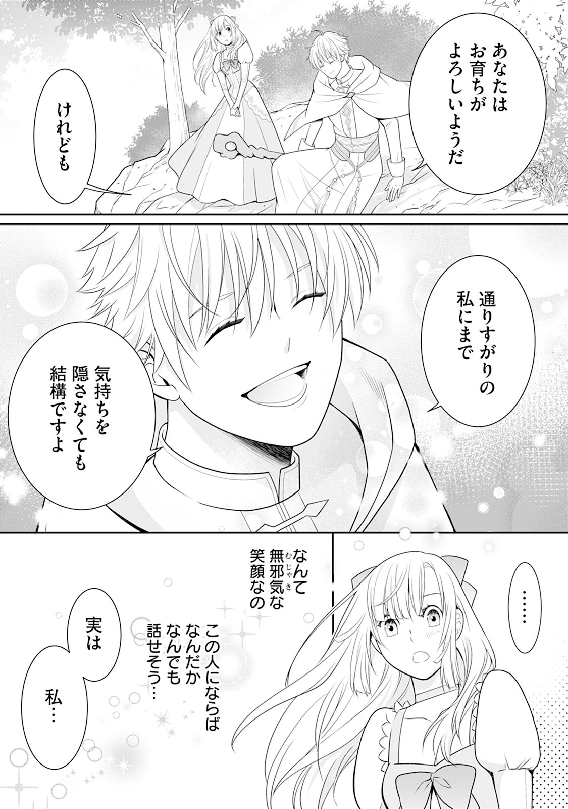 Honne Shika Ienaku natte shimatta Reijou desu ga, Gyaku ni Dokuai sareru you ni narimashita Chapter 1 9ページ