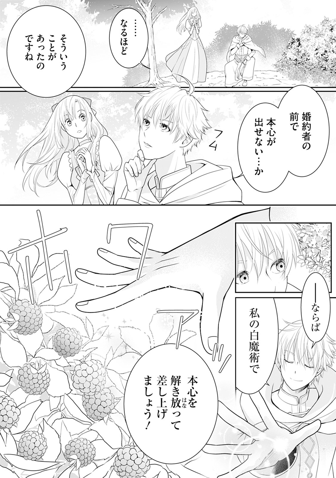 Honne Shika Ienaku natte shimatta Reijou desu ga, Gyaku ni Dokuai sareru you ni narimashita Chapter 1 10ページ