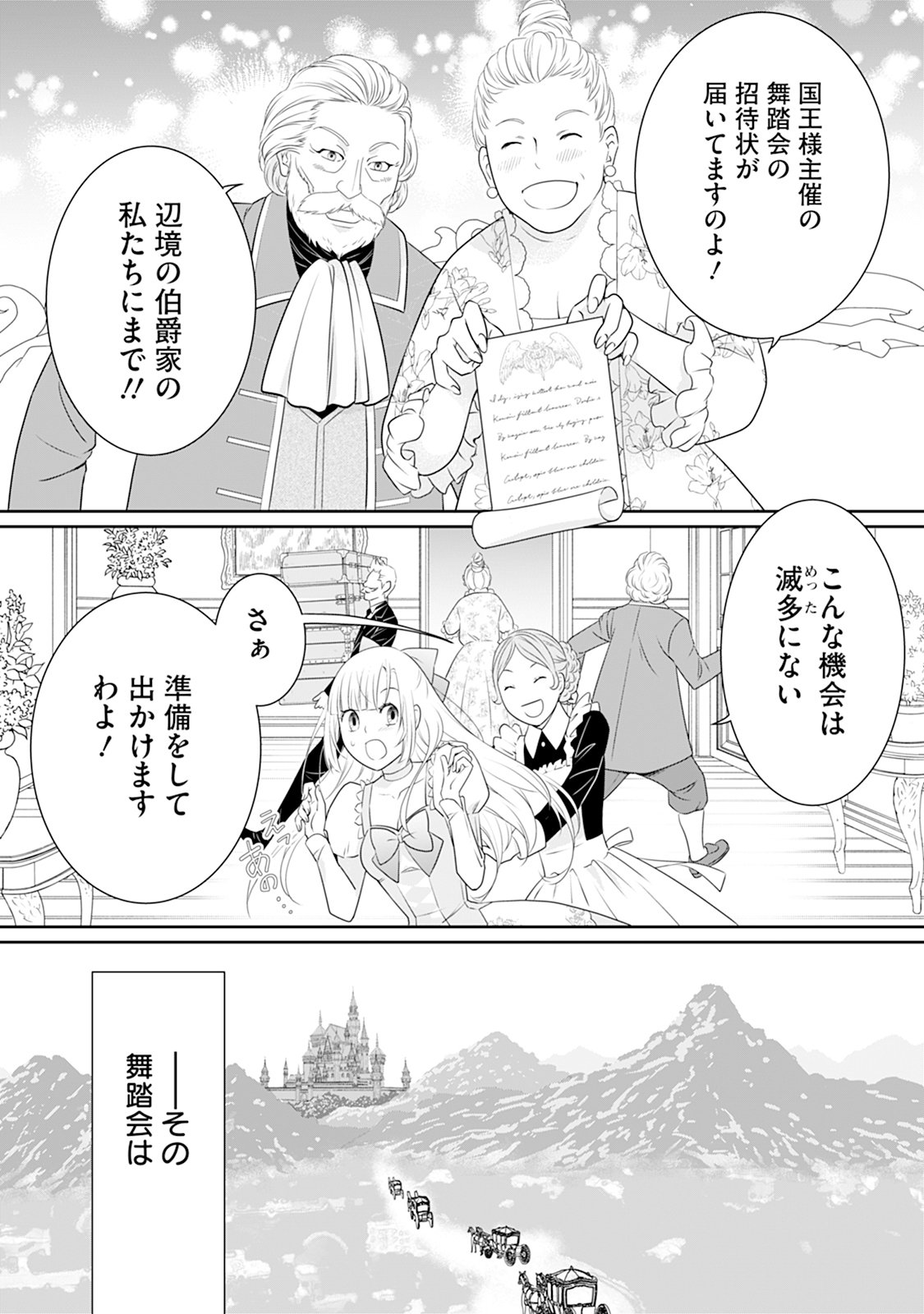 Honne Shika Ienaku natte shimatta Reijou desu ga, Gyaku ni Dokuai sareru you ni narimashita Chapter 2 11ページ