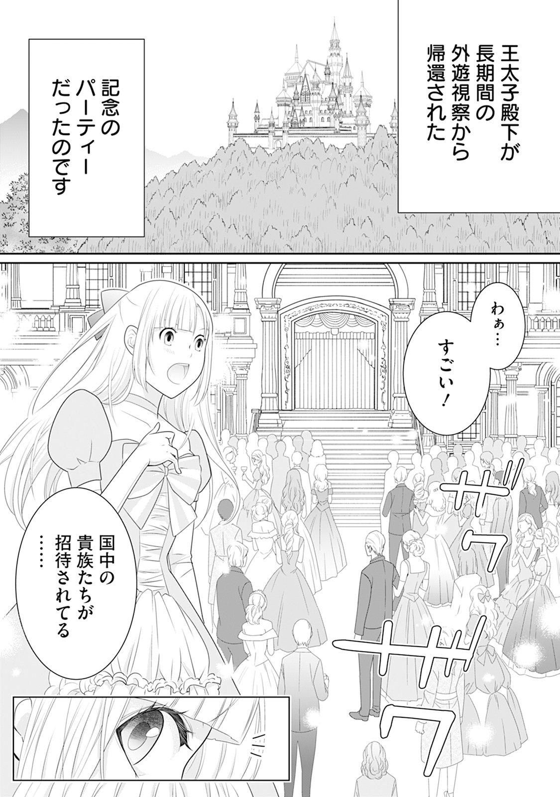 Honne Shika Ienaku natte shimatta Reijou desu ga, Gyaku ni Dokuai sareru you ni narimashita Chapter 2 12ページ
