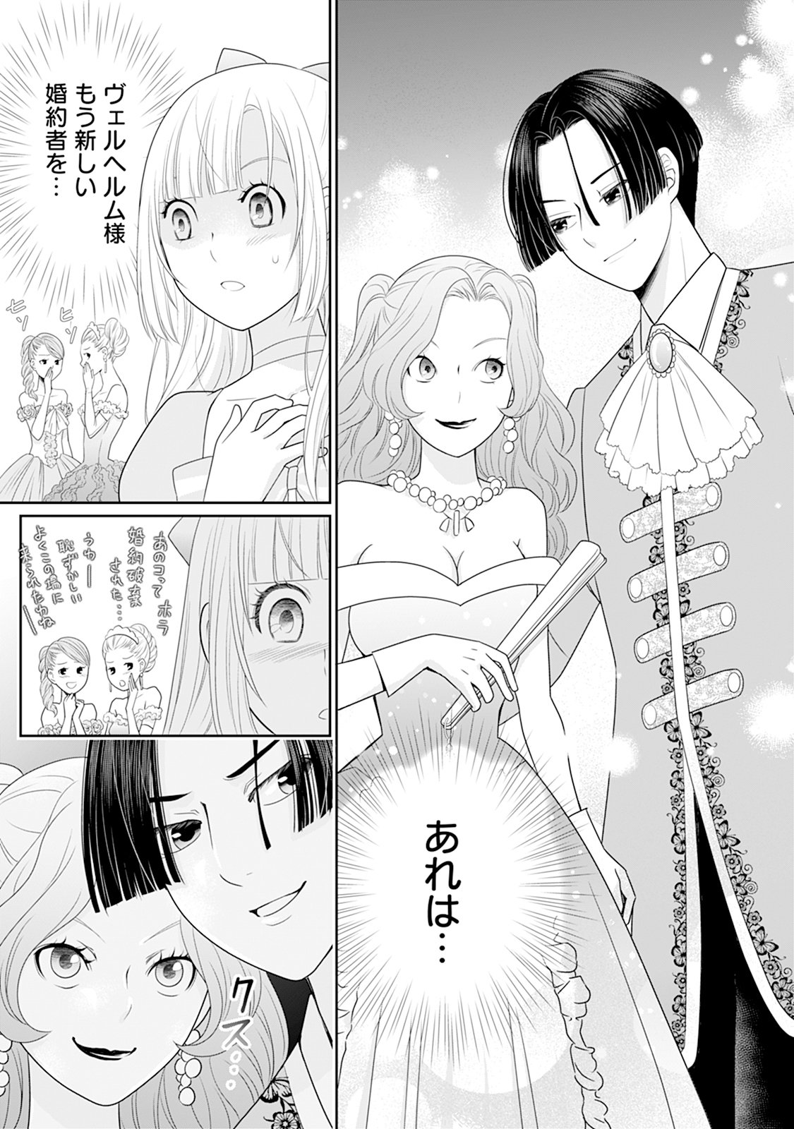 Honne Shika Ienaku natte shimatta Reijou desu ga, Gyaku ni Dokuai sareru you ni narimashita Chapter 2 13ページ