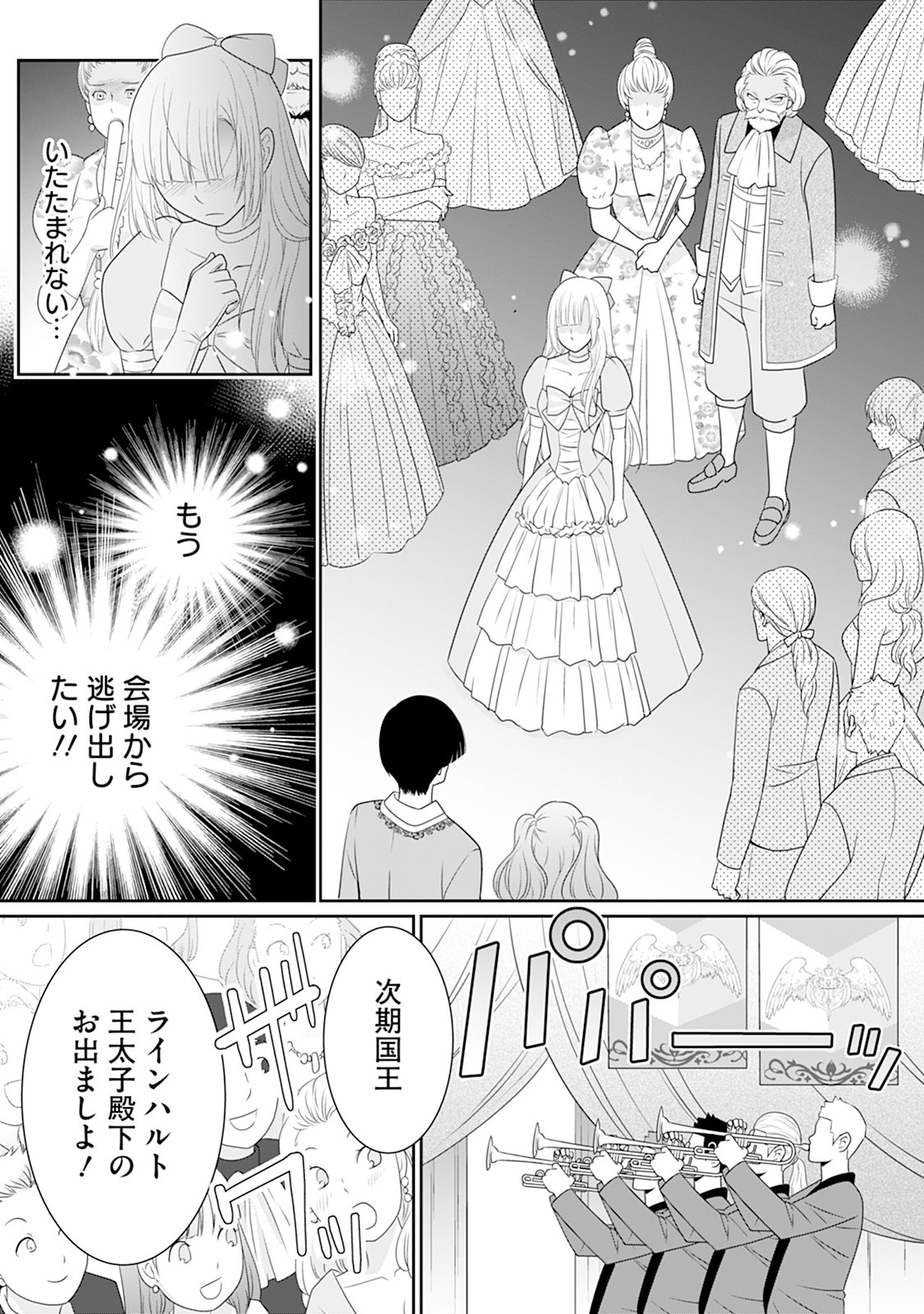 Honne Shika Ienaku natte shimatta Reijou desu ga, Gyaku ni Dokuai sareru you ni narimashita Chapter 2 14ページ