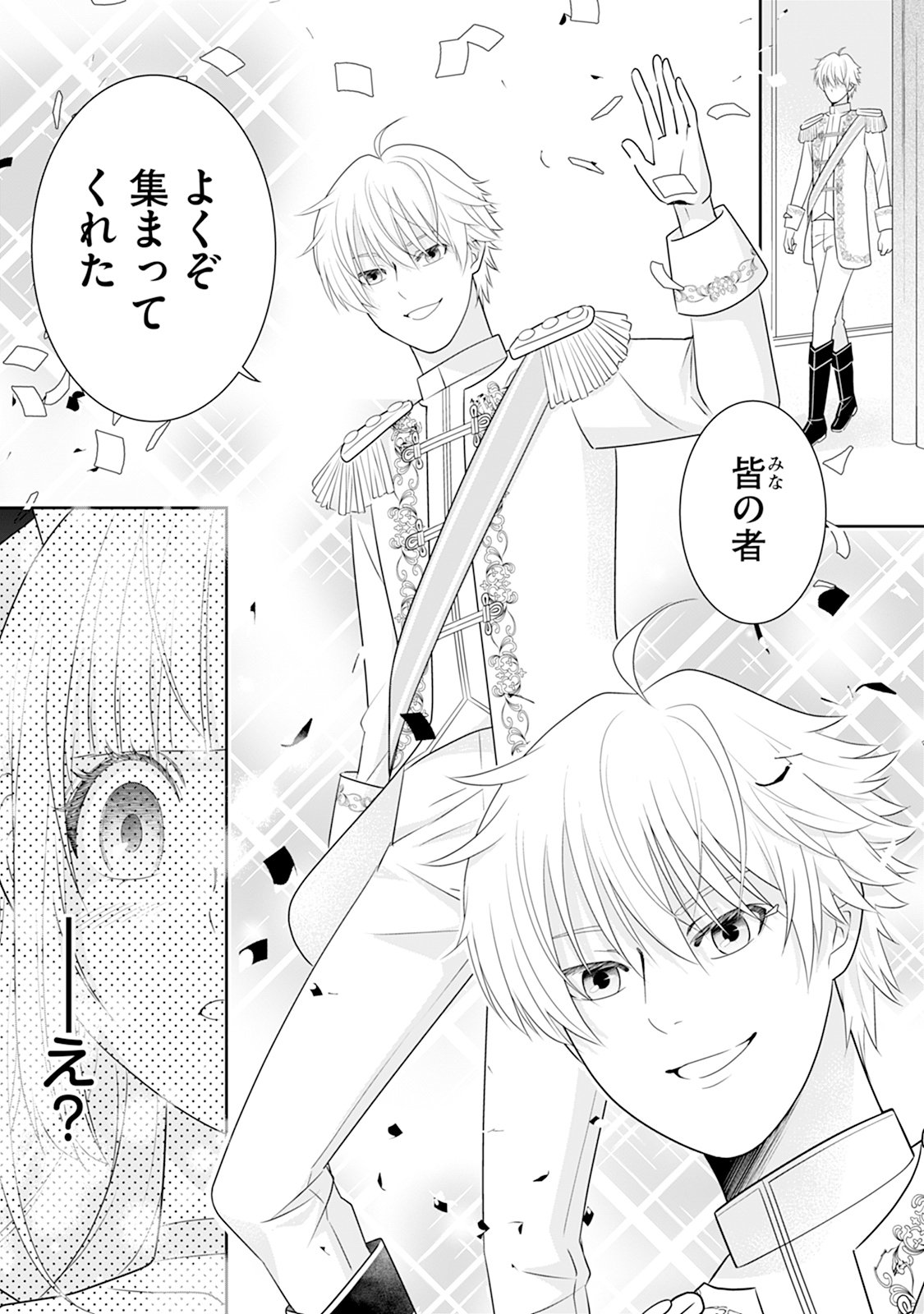 Honne Shika Ienaku natte shimatta Reijou desu ga, Gyaku ni Dokuai sareru you ni narimashita Chapter 2 15ページ