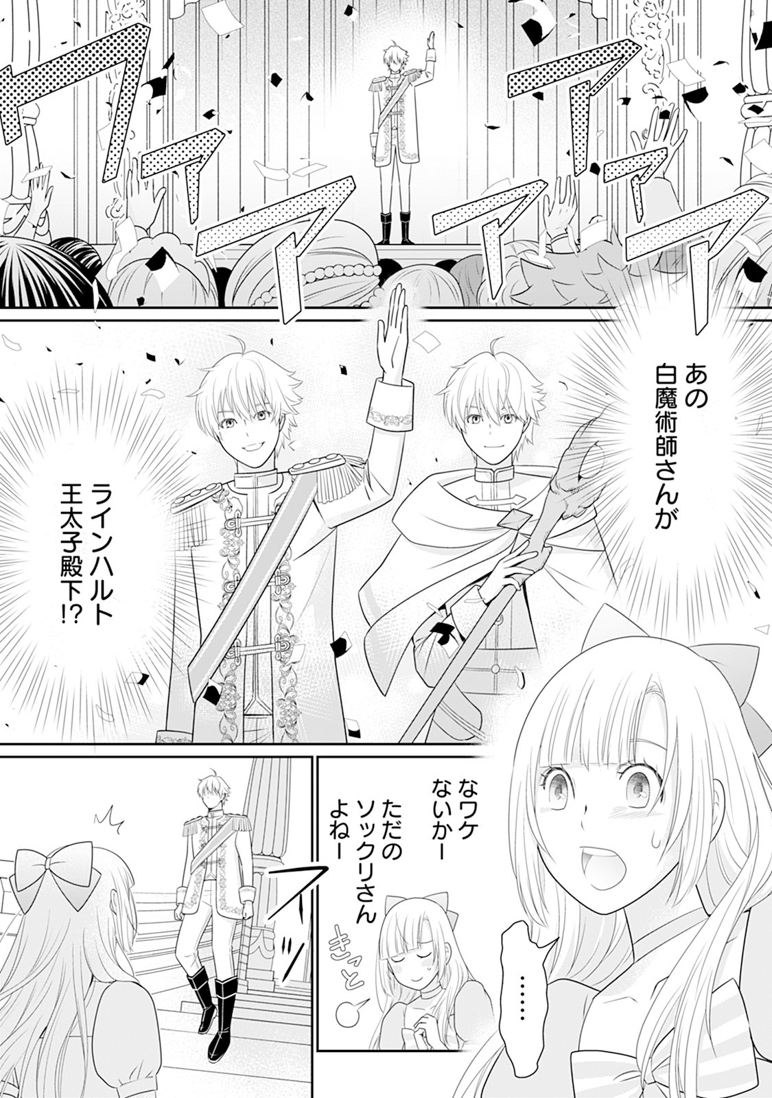 Honne Shika Ienaku natte shimatta Reijou desu ga, Gyaku ni Dokuai sareru you ni narimashita Chapter 2 16ページ