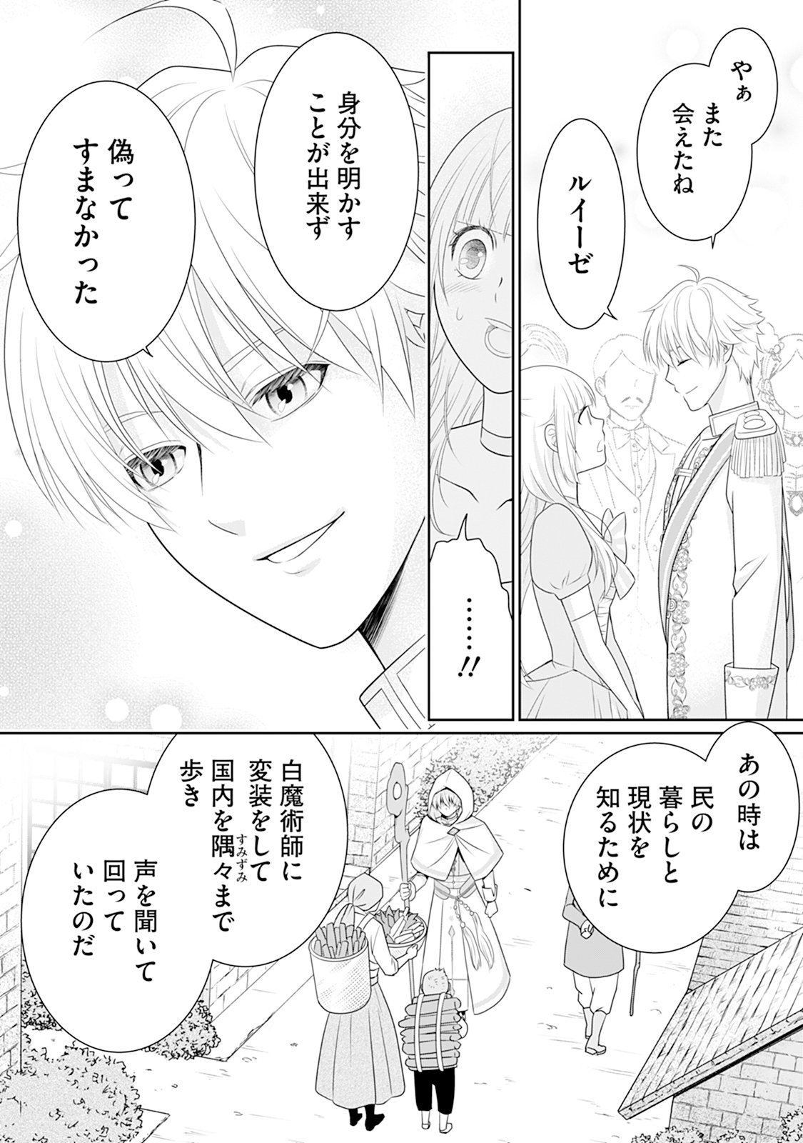 Honne Shika Ienaku natte shimatta Reijou desu ga, Gyaku ni Dokuai sareru you ni narimashita Chapter 2 17ページ