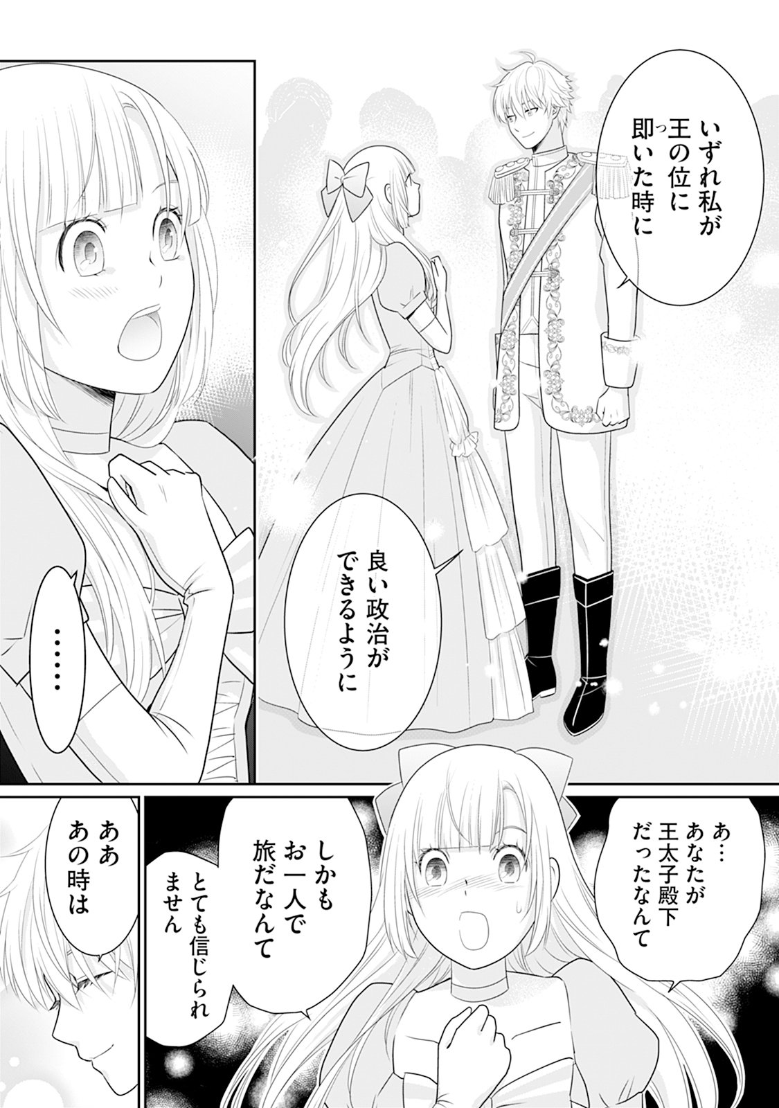 Honne Shika Ienaku natte shimatta Reijou desu ga, Gyaku ni Dokuai sareru you ni narimashita Chapter 2 18ページ