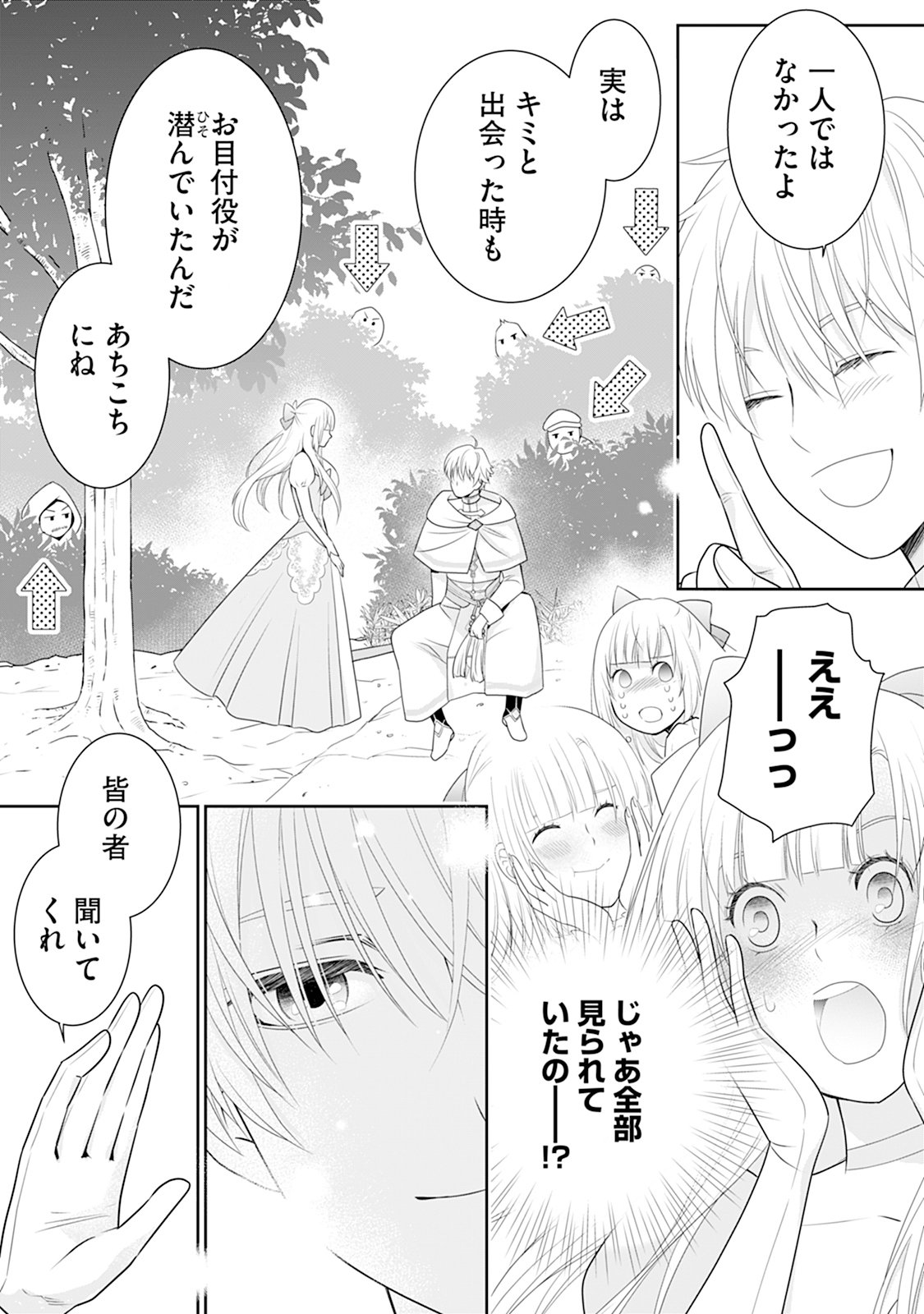 Honne Shika Ienaku natte shimatta Reijou desu ga, Gyaku ni Dokuai sareru you ni narimashita Chapter 2 19ページ