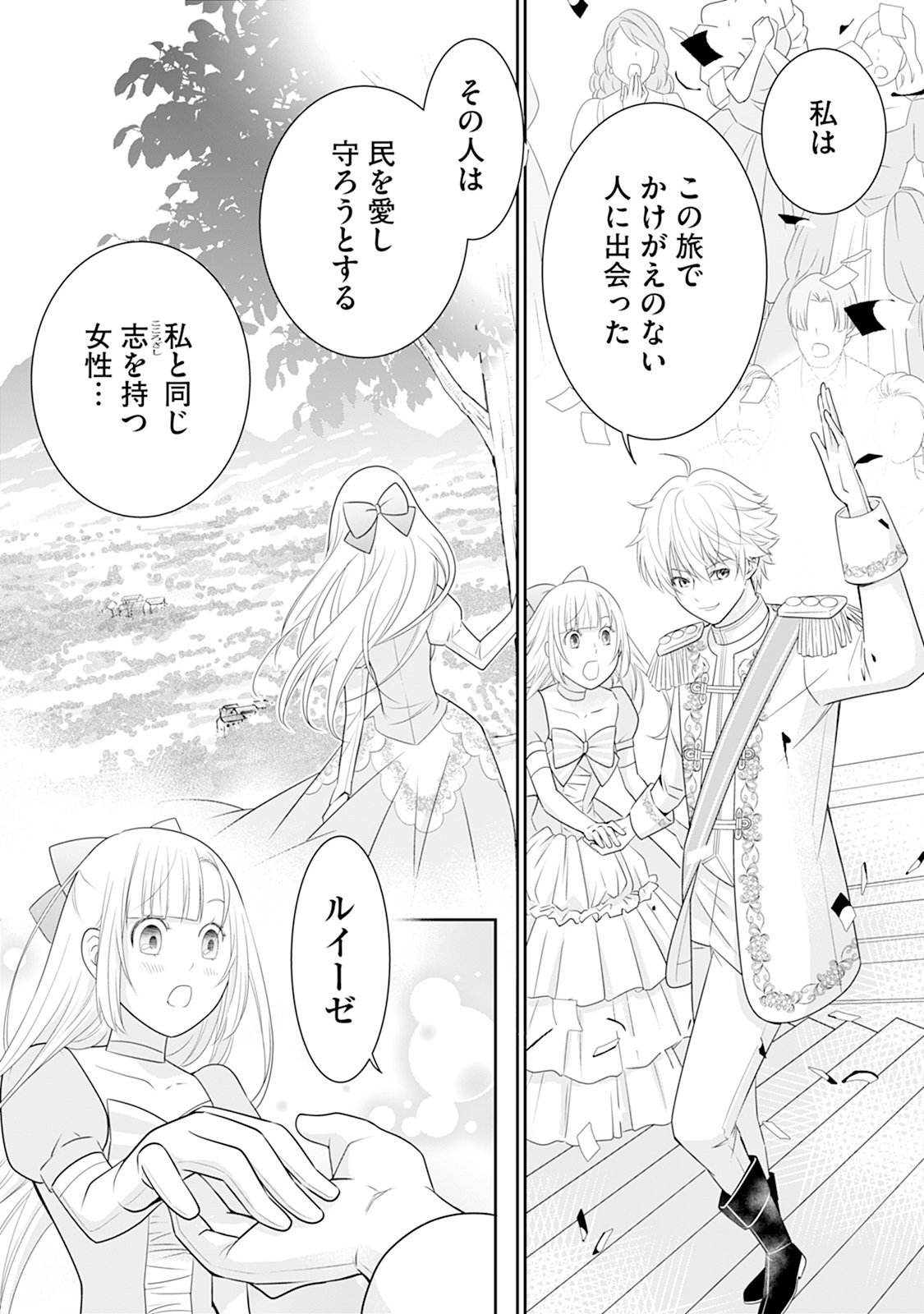 Honne Shika Ienaku natte shimatta Reijou desu ga, Gyaku ni Dokuai sareru you ni narimashita Chapter 2 20ページ