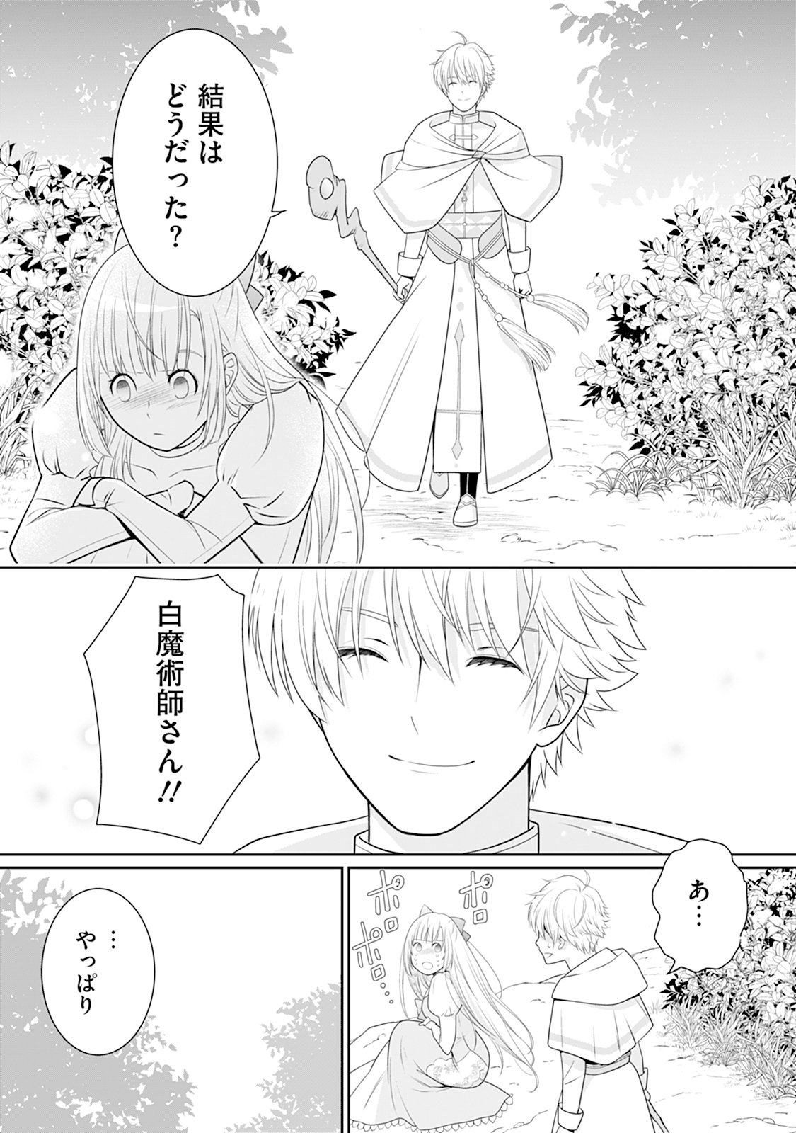 Honne Shika Ienaku natte shimatta Reijou desu ga, Gyaku ni Dokuai sareru you ni narimashita Chapter 2 3ページ