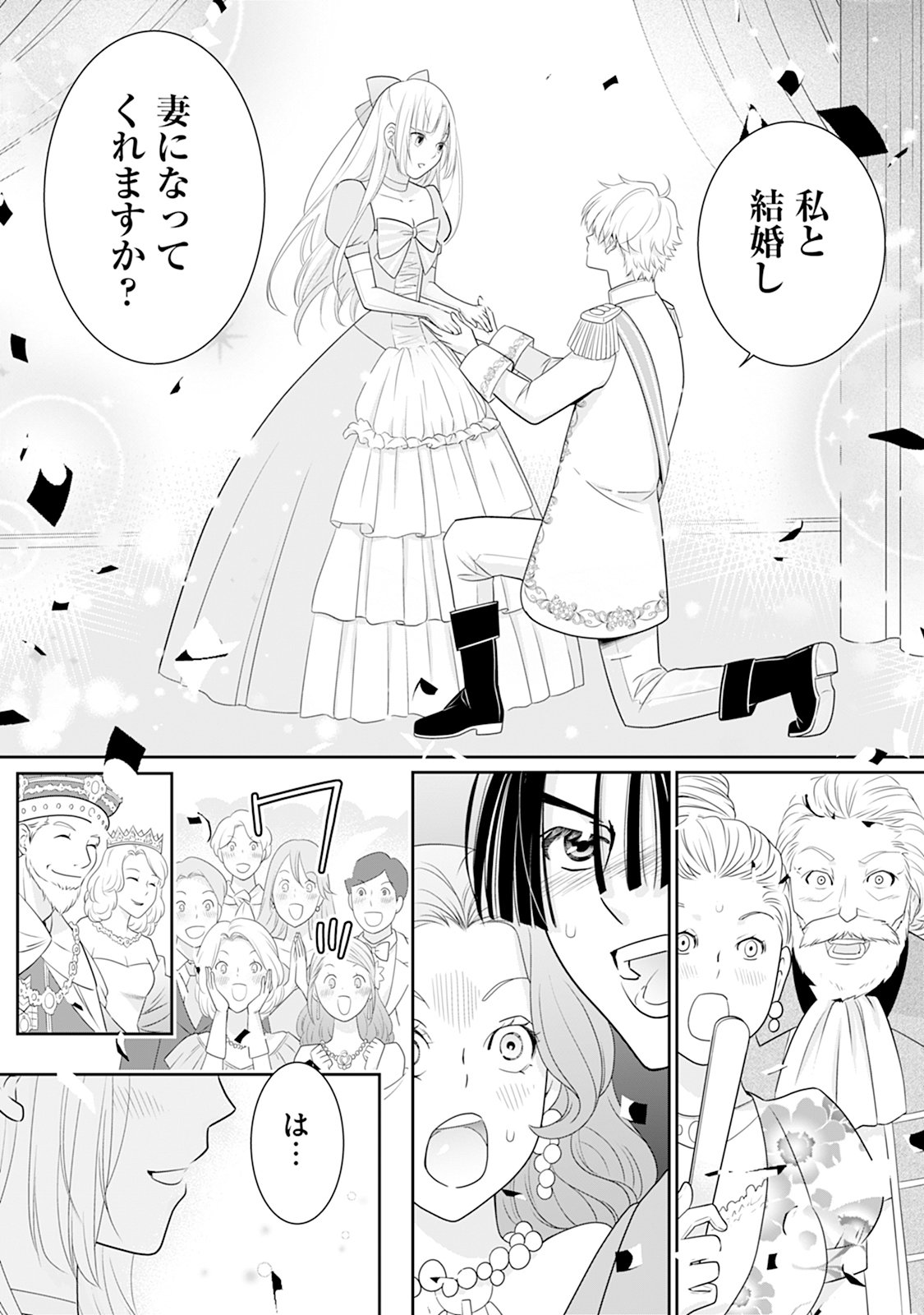 Honne Shika Ienaku natte shimatta Reijou desu ga, Gyaku ni Dokuai sareru you ni narimashita Chapter 2 21ページ