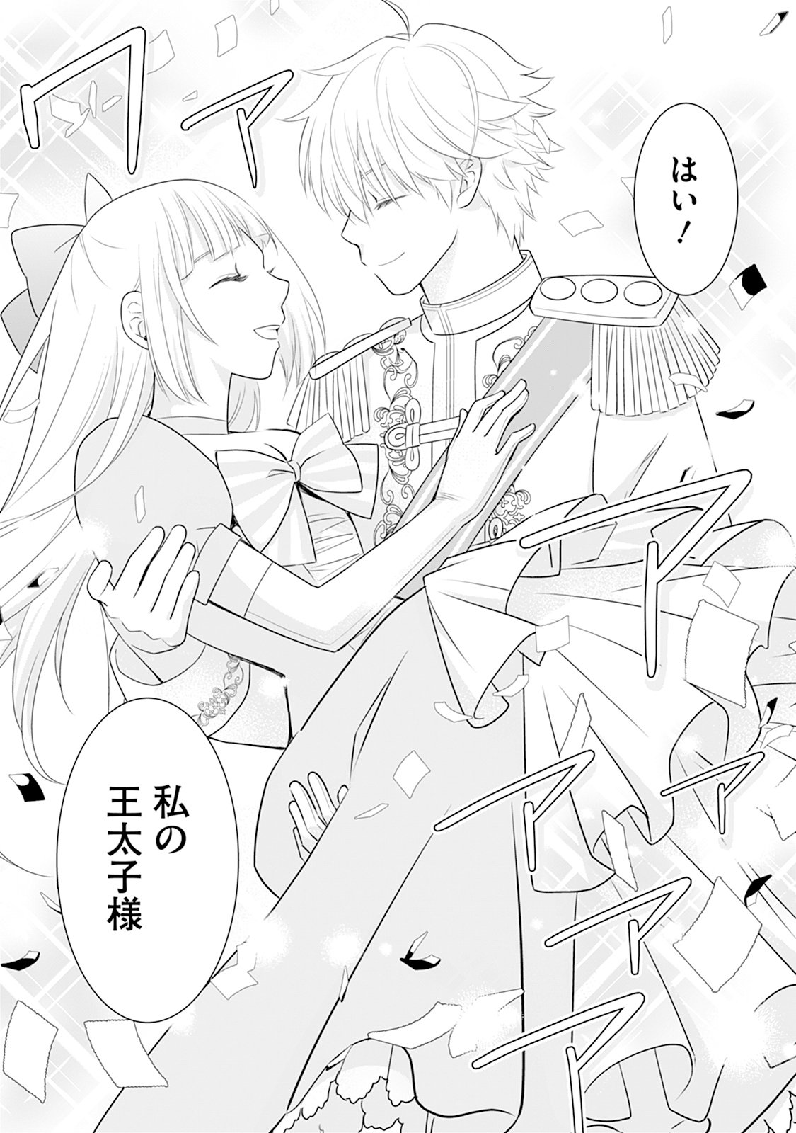 Honne Shika Ienaku natte shimatta Reijou desu ga, Gyaku ni Dokuai sareru you ni narimashita Chapter 2 22ページ