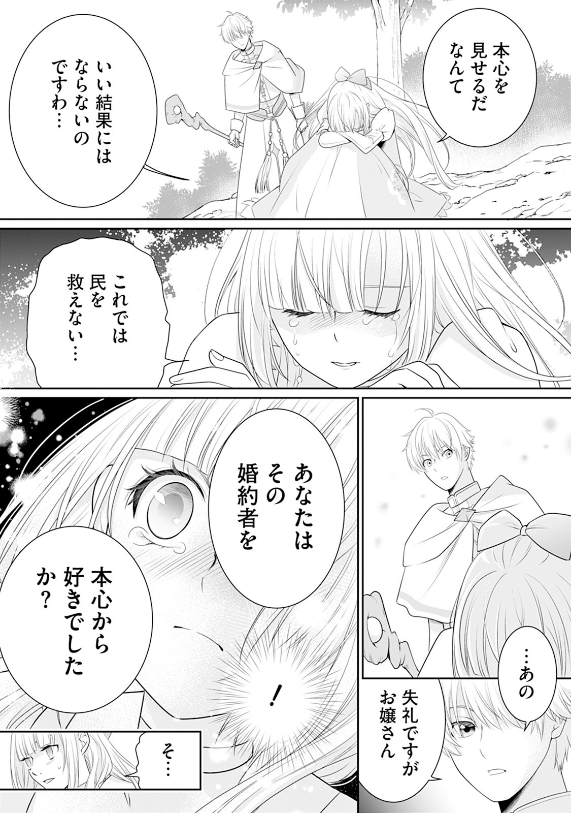 Honne Shika Ienaku natte shimatta Reijou desu ga, Gyaku ni Dokuai sareru you ni narimashita Chapter 2 4ページ