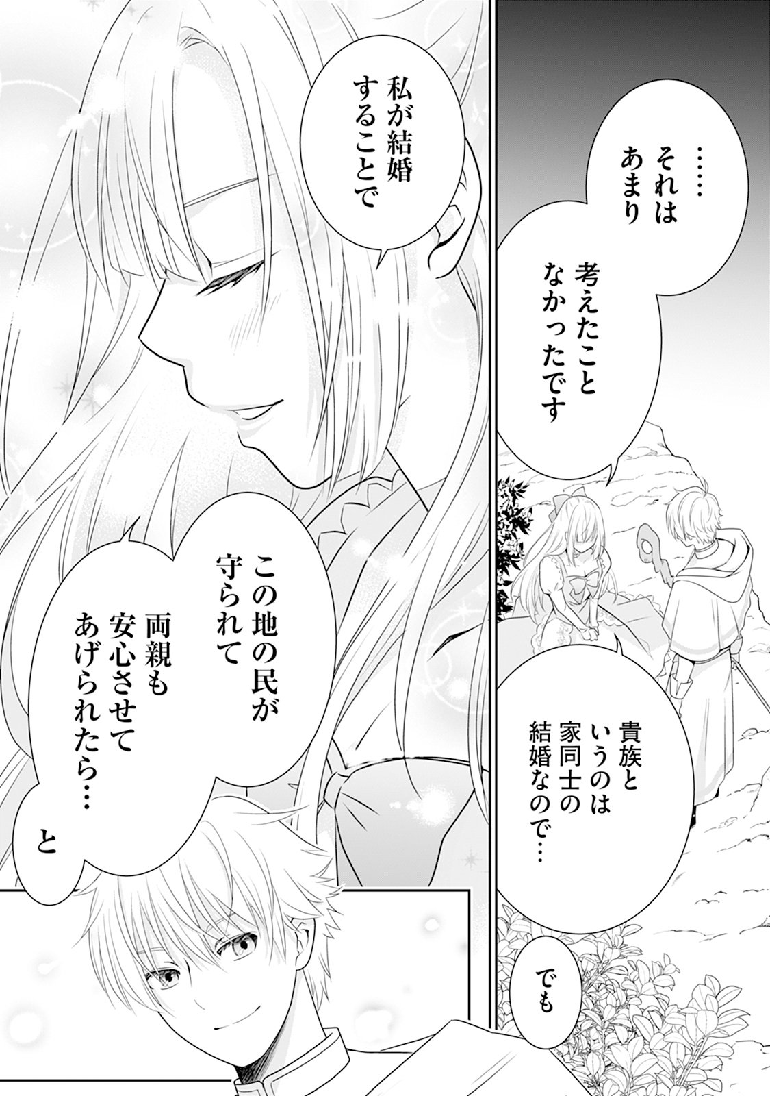 Honne Shika Ienaku natte shimatta Reijou desu ga, Gyaku ni Dokuai sareru you ni narimashita Chapter 2 5ページ