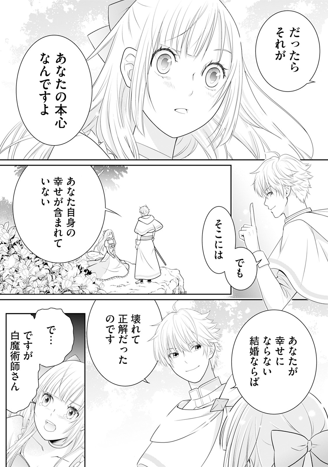 Honne Shika Ienaku natte shimatta Reijou desu ga, Gyaku ni Dokuai sareru you ni narimashita Chapter 2 6ページ