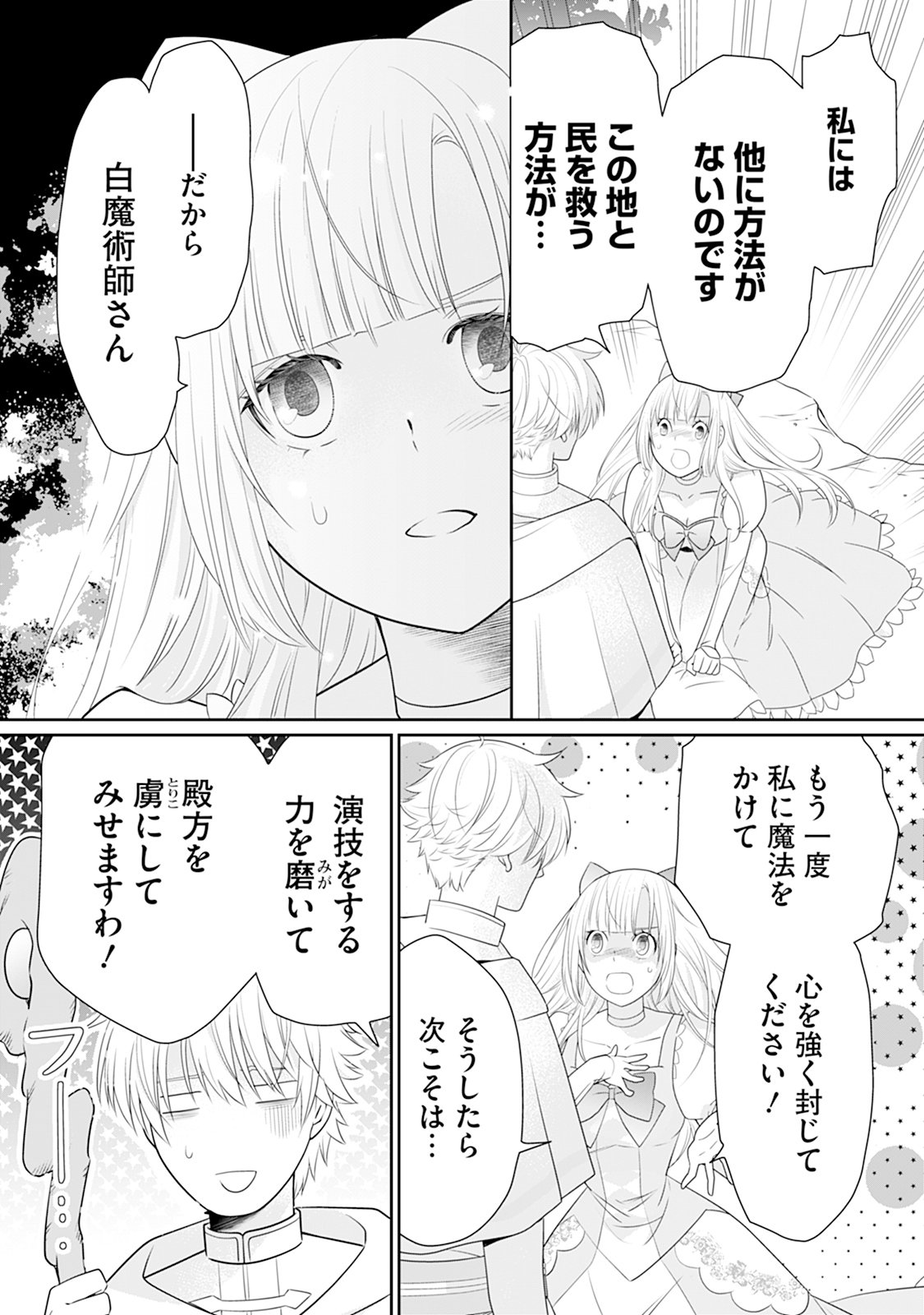 Honne Shika Ienaku natte shimatta Reijou desu ga, Gyaku ni Dokuai sareru you ni narimashita Chapter 2 7ページ