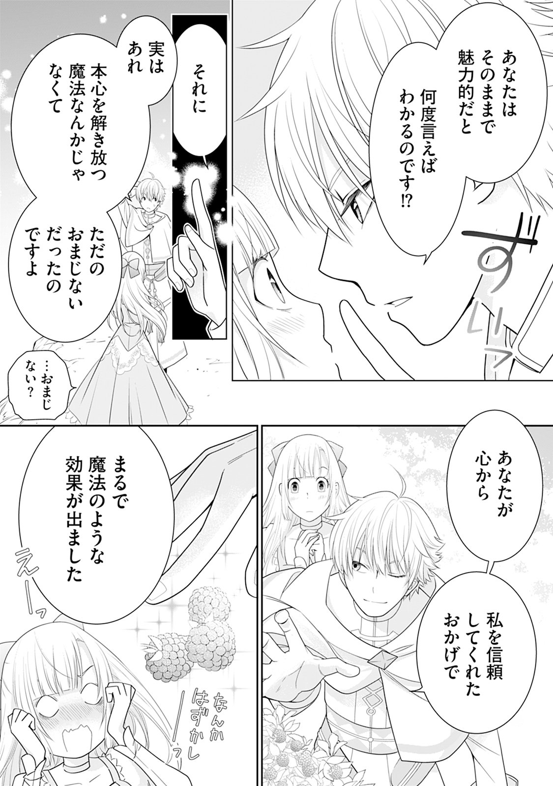 Honne Shika Ienaku natte shimatta Reijou desu ga, Gyaku ni Dokuai sareru you ni narimashita Chapter 2 8ページ
