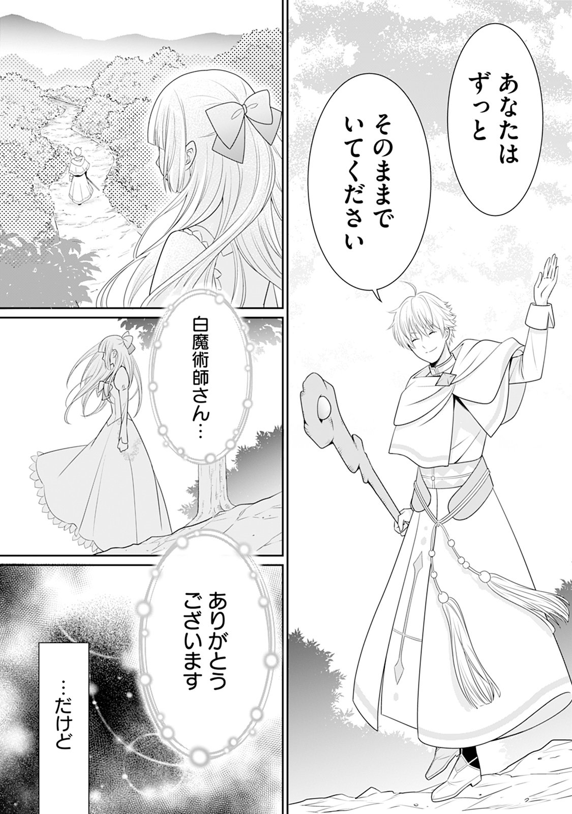 Honne Shika Ienaku natte shimatta Reijou desu ga, Gyaku ni Dokuai sareru you ni narimashita Chapter 2 9ページ