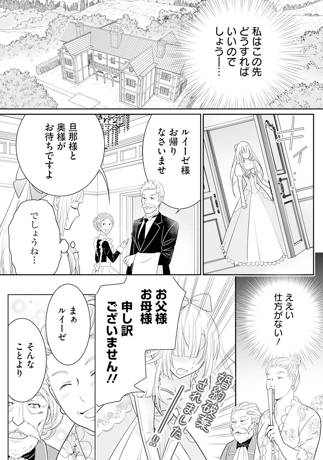 Honne Shika Ienaku natte shimatta Reijou desu ga, Gyaku ni Dokuai sareru you ni narimashita Chapter 2 10ページ