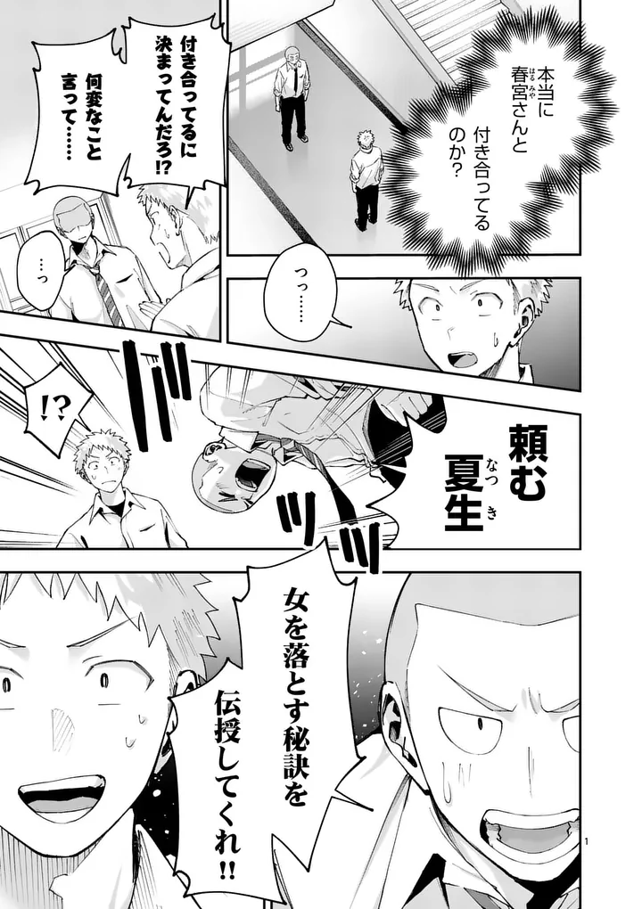 Kakushite Kisetsu wa Ao wo Shiru Chapter 4 1ページ