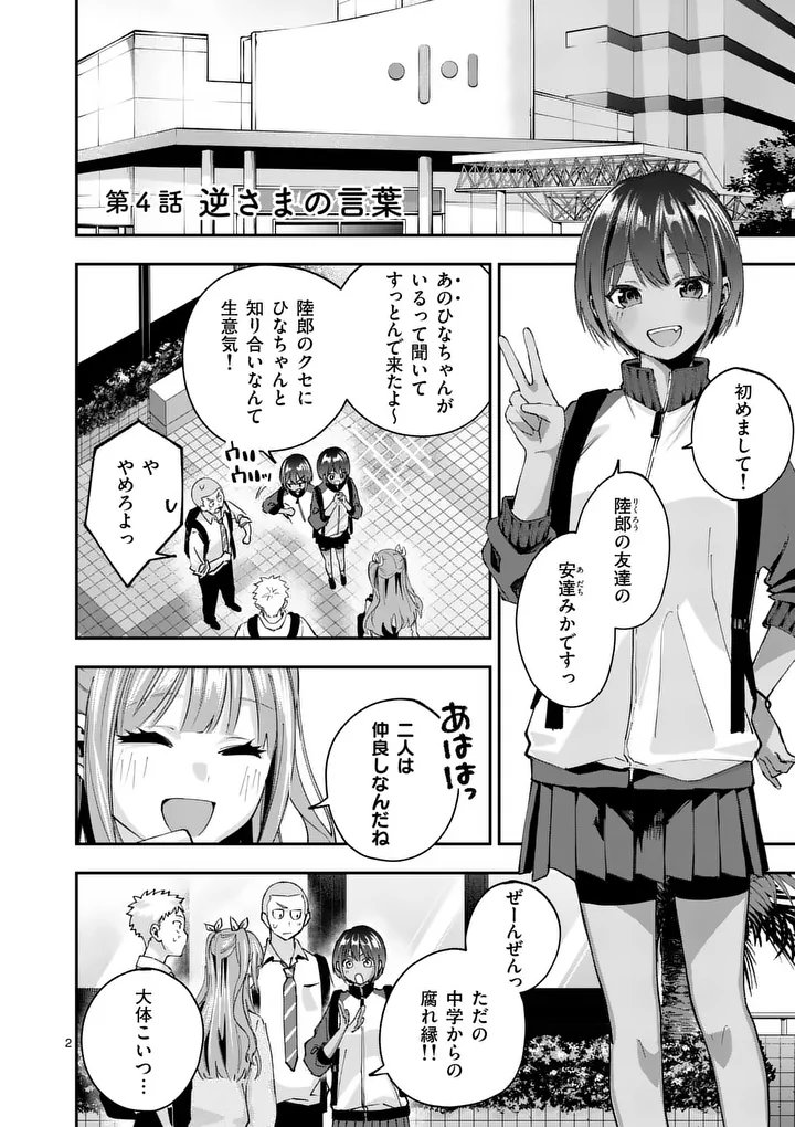 Kakushite Kisetsu wa Ao wo Shiru Chapter 4 2ページ
