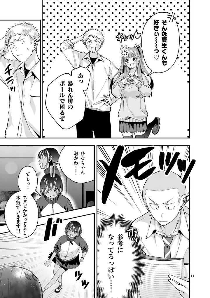 Kakushite Kisetsu wa Ao wo Shiru Chapter 4 11ページ