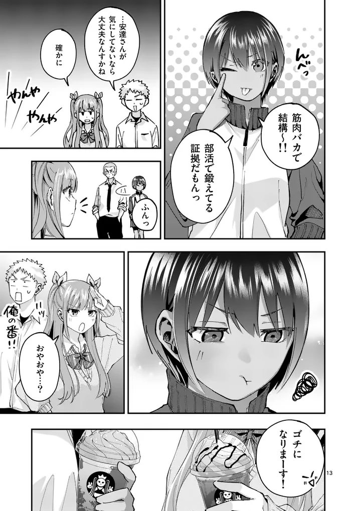 Kakushite Kisetsu wa Ao wo Shiru Chapter 4 13ページ